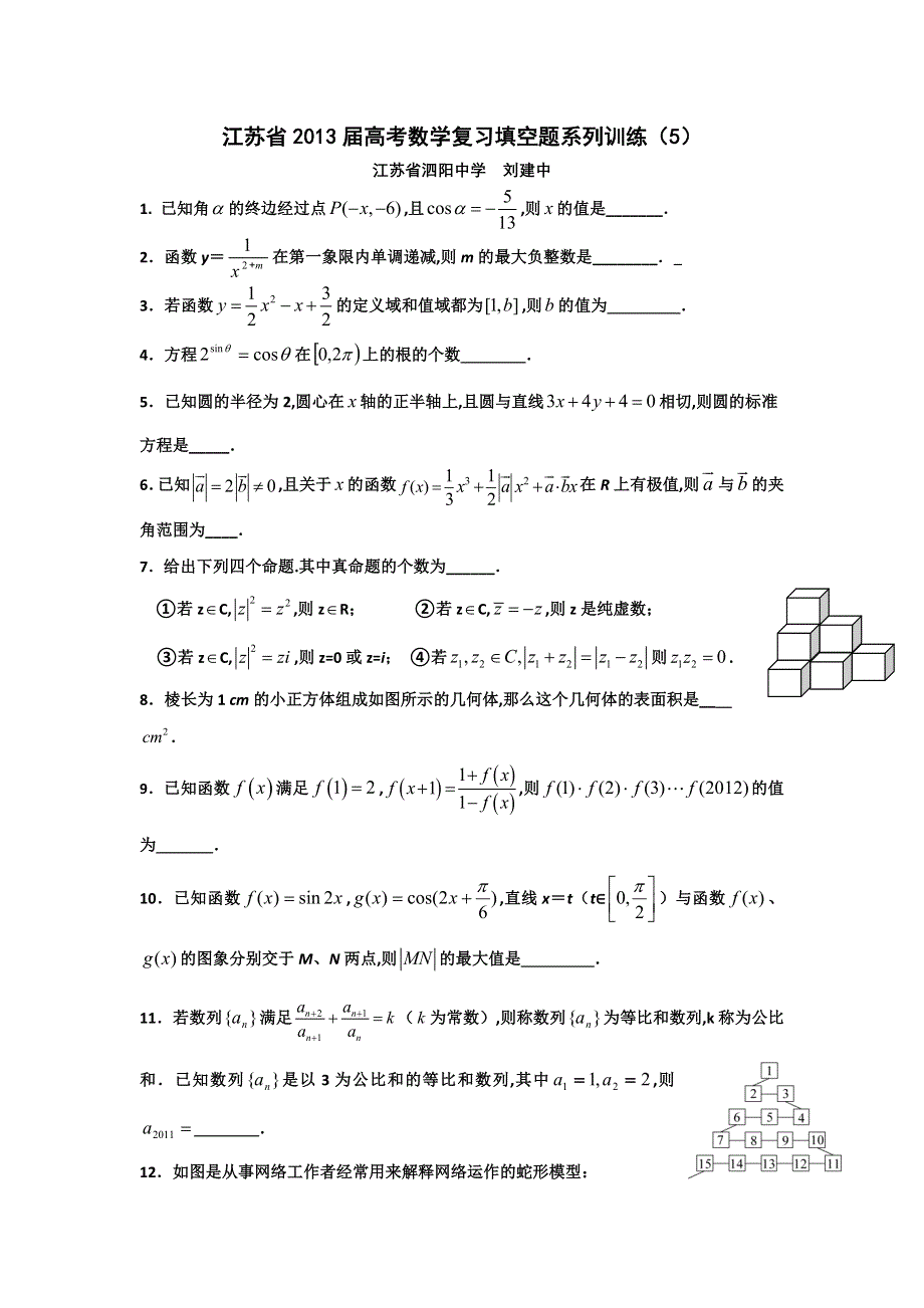 江苏省2013届高三数学复习填空题系列训练（5）.doc_第1页