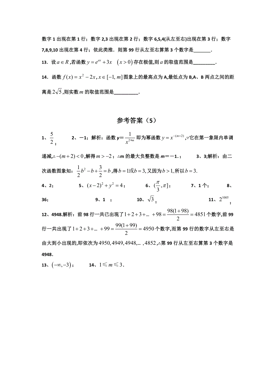 江苏省2013届高三数学复习填空题系列训练（5）.doc_第2页