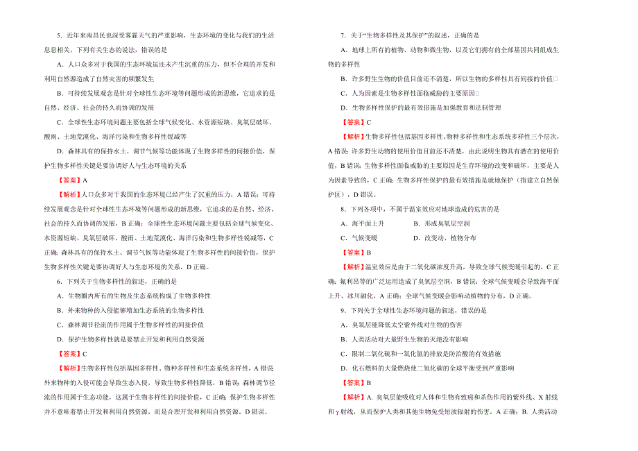 2019-2020学年人教版高中生物必修3：第六单元生态环境的保护课堂同步训练卷 （一） WORD版含答案.doc_第2页
