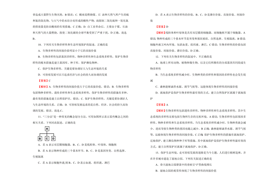 2019-2020学年人教版高中生物必修3：第六单元生态环境的保护课堂同步训练卷 （一） WORD版含答案.doc_第3页