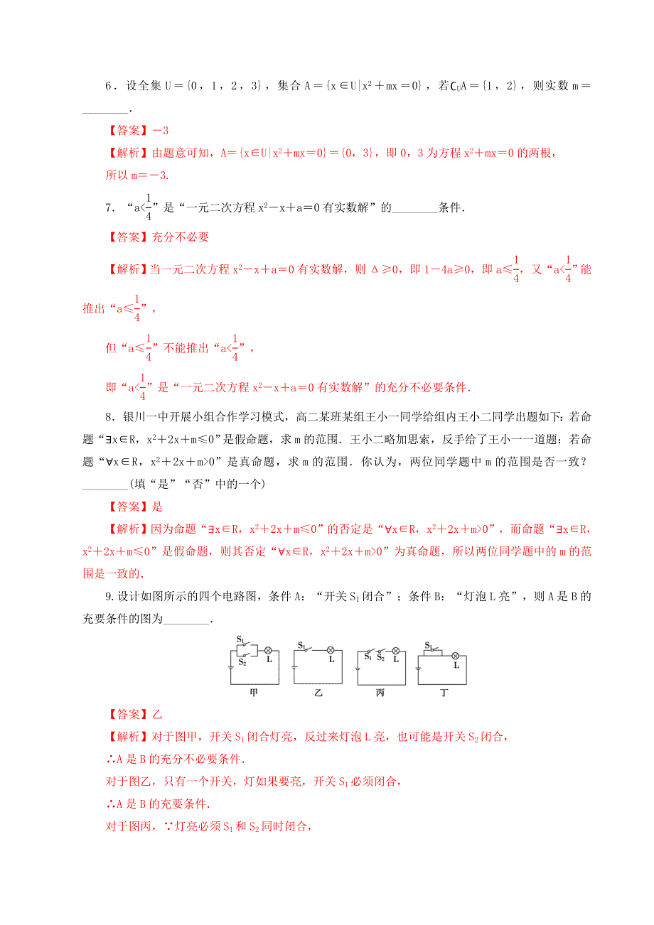 2021年高中数学 第1章 集合与常用逻辑用语 第8课 章末综合检测课时同步练（含解析）新人教B版必修第一册.doc_第2页