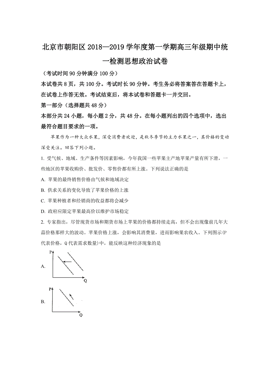 北京市朝阳区2019届高三上学期期中统测政治试题 WORD版含解析.doc_第1页