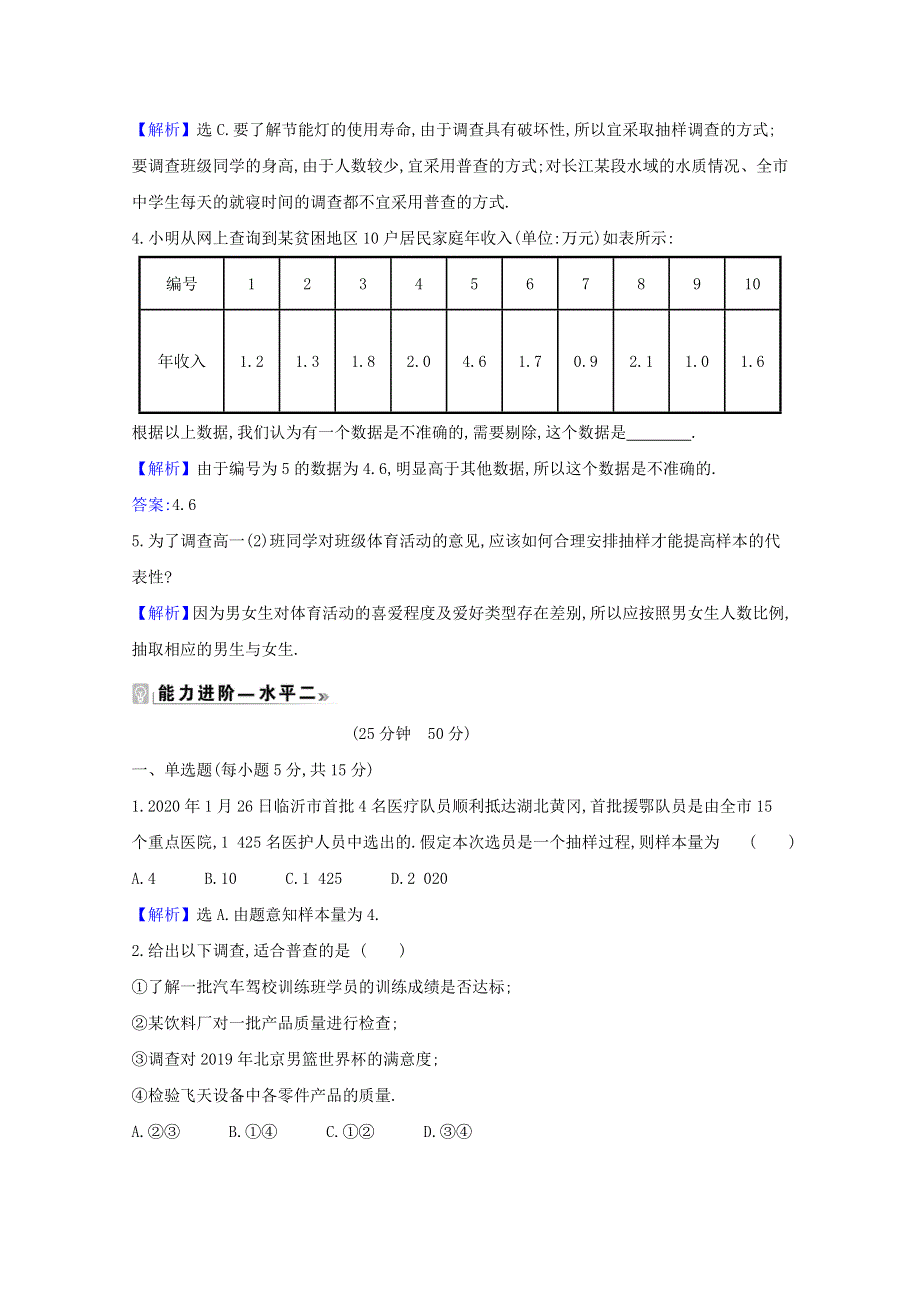 2020-2021学年新教材高中数学 课时素养评价 三十九 获取数据的途径（含解析）北师大版必修1.doc_第2页