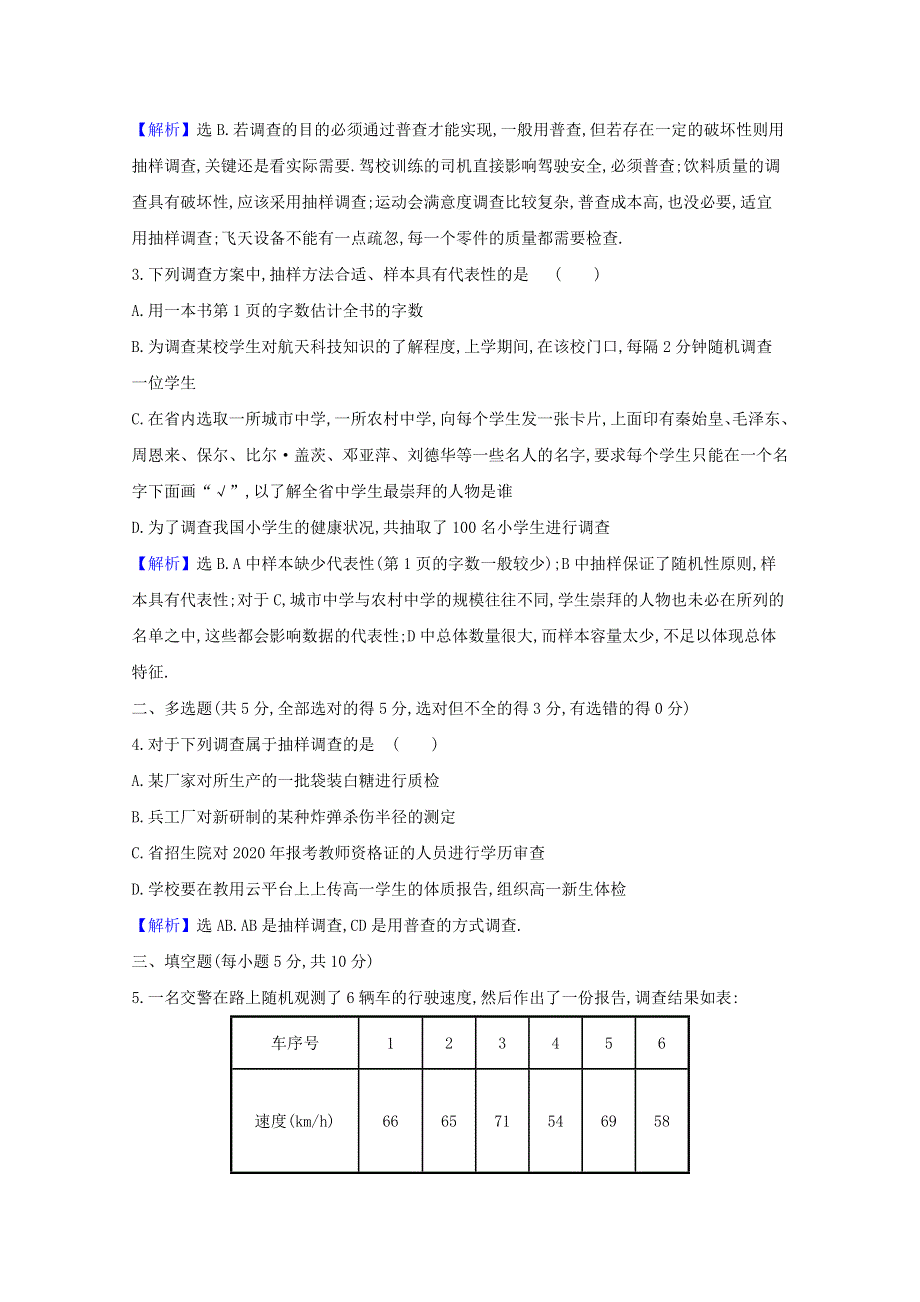 2020-2021学年新教材高中数学 课时素养评价 三十九 获取数据的途径（含解析）北师大版必修1.doc_第3页