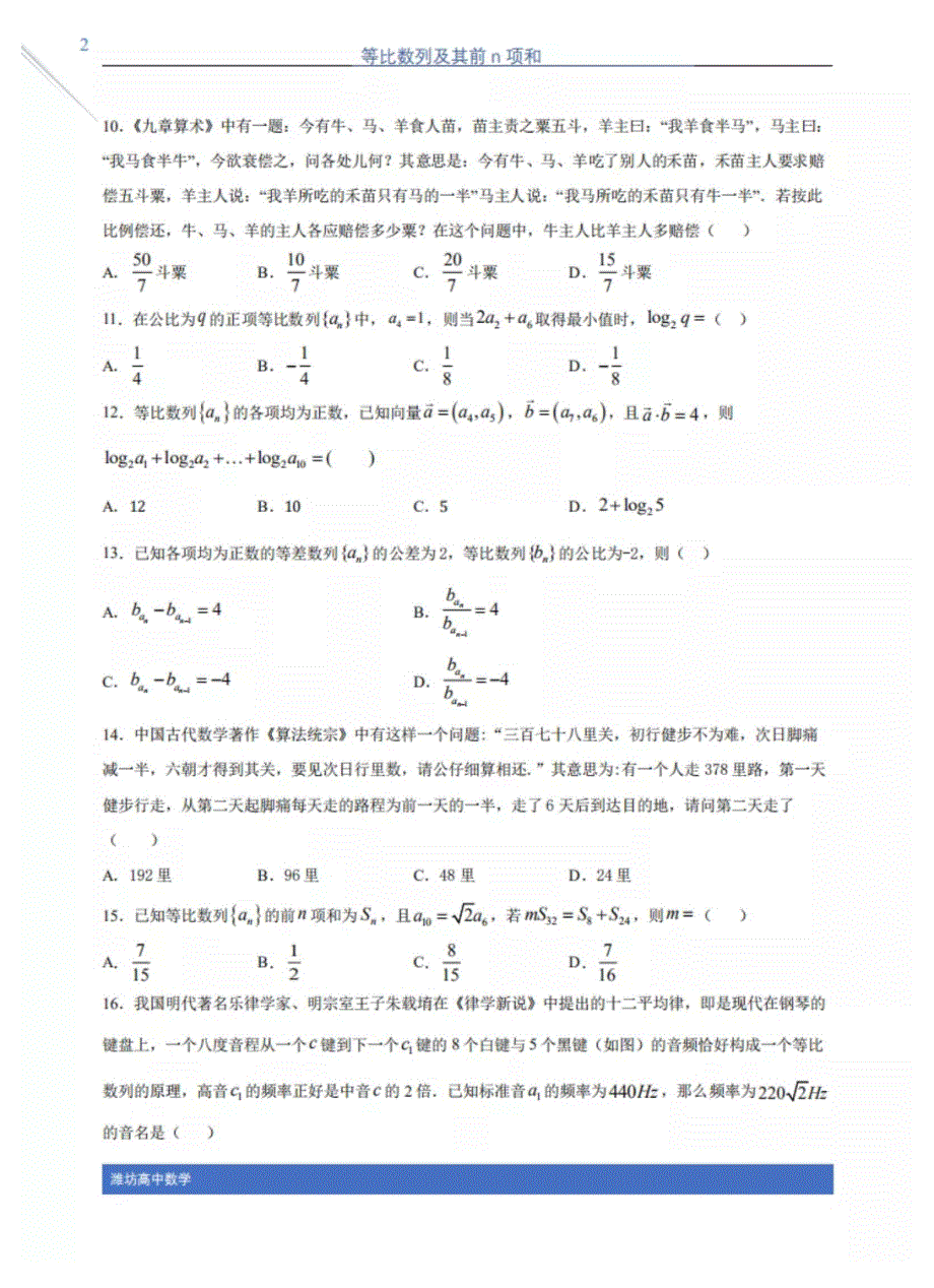 2021年高中数学 暑假30天900题——16等比数列及其前n项和（PDF）（含解析）.pdf_第2页