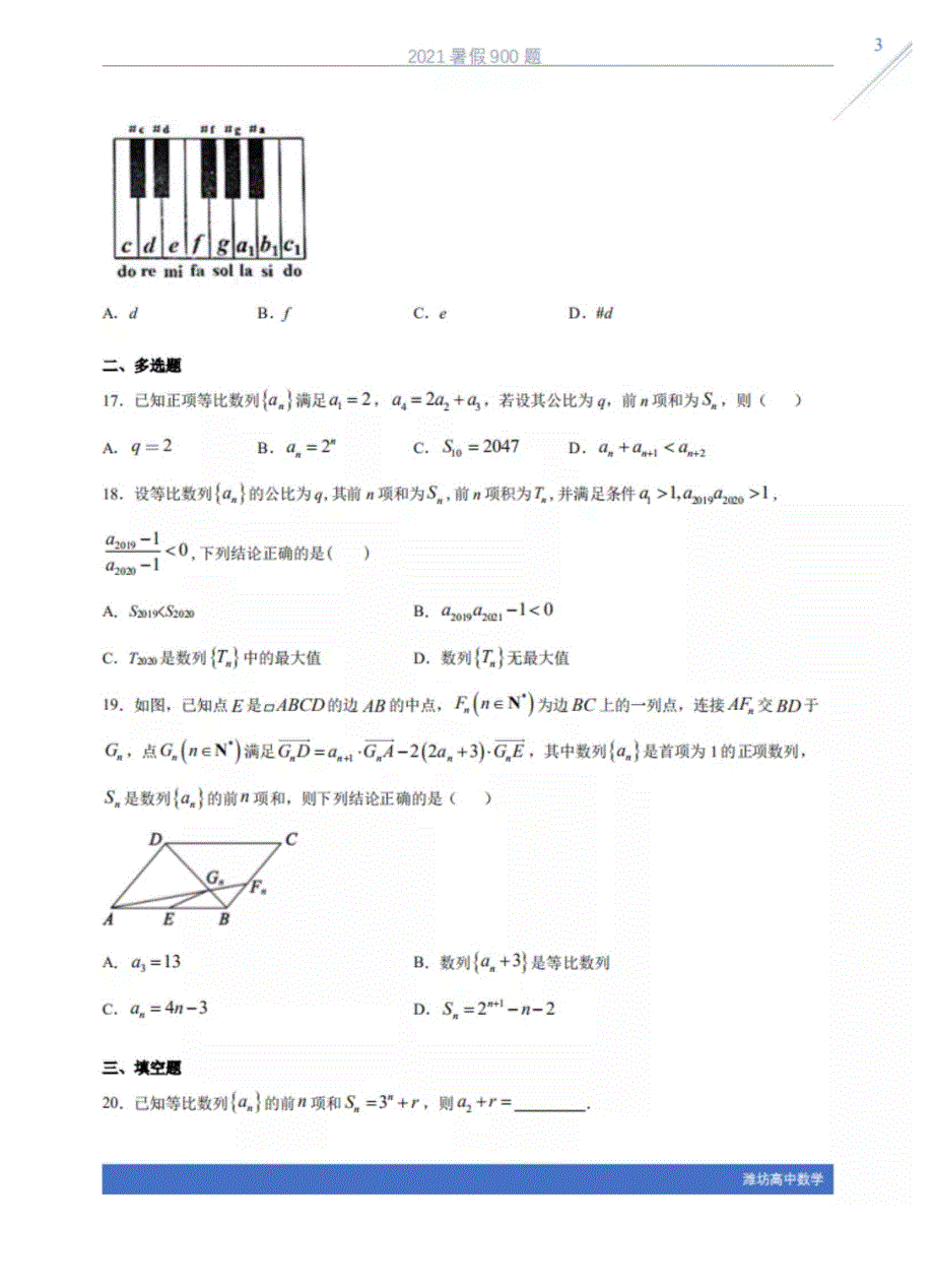 2021年高中数学 暑假30天900题——16等比数列及其前n项和（PDF）（含解析）.pdf_第3页