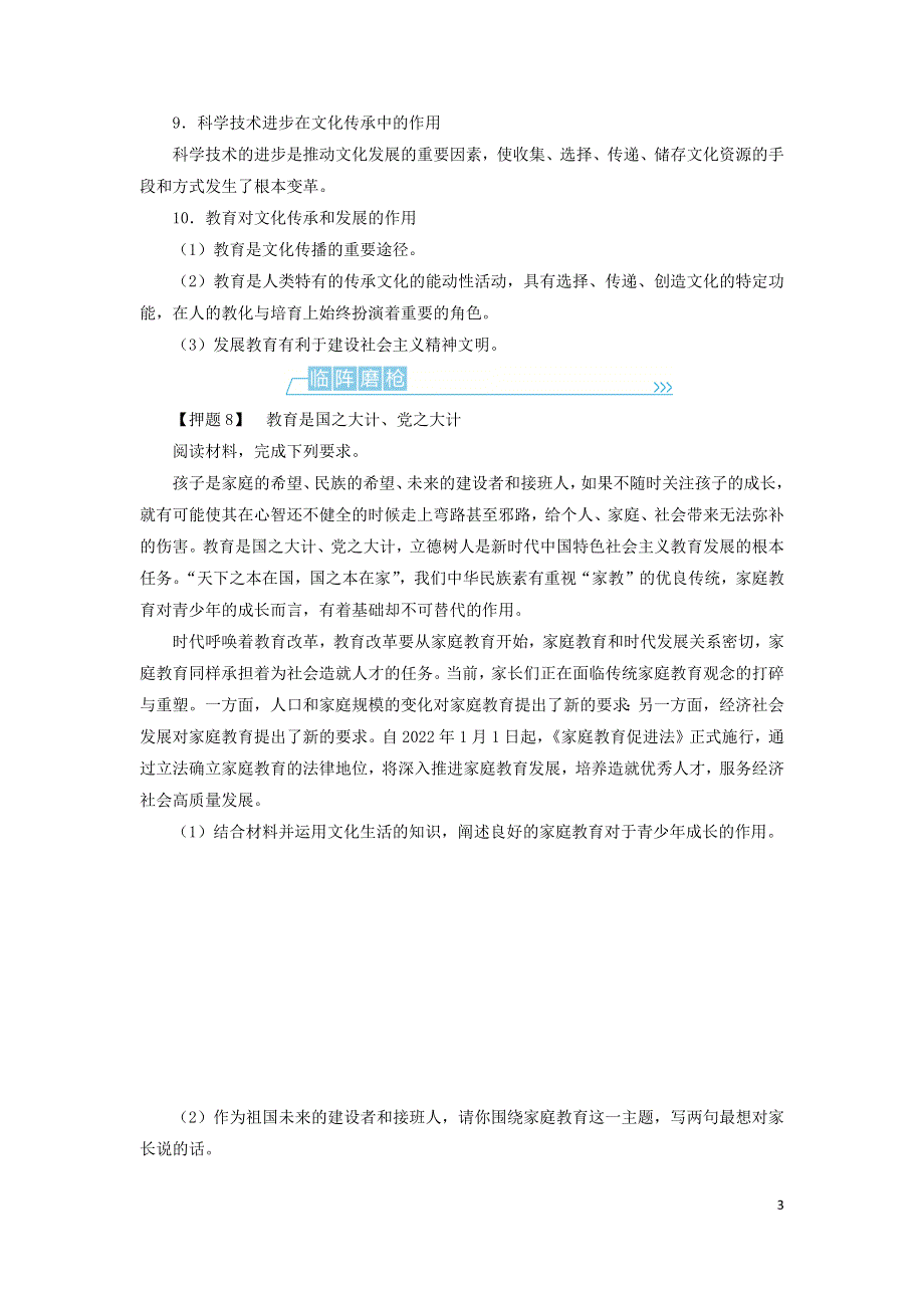 （统考版）2023高考政治二轮专题复习 第二篇 考前回顾8 文化生活：文化的作用.docx_第3页