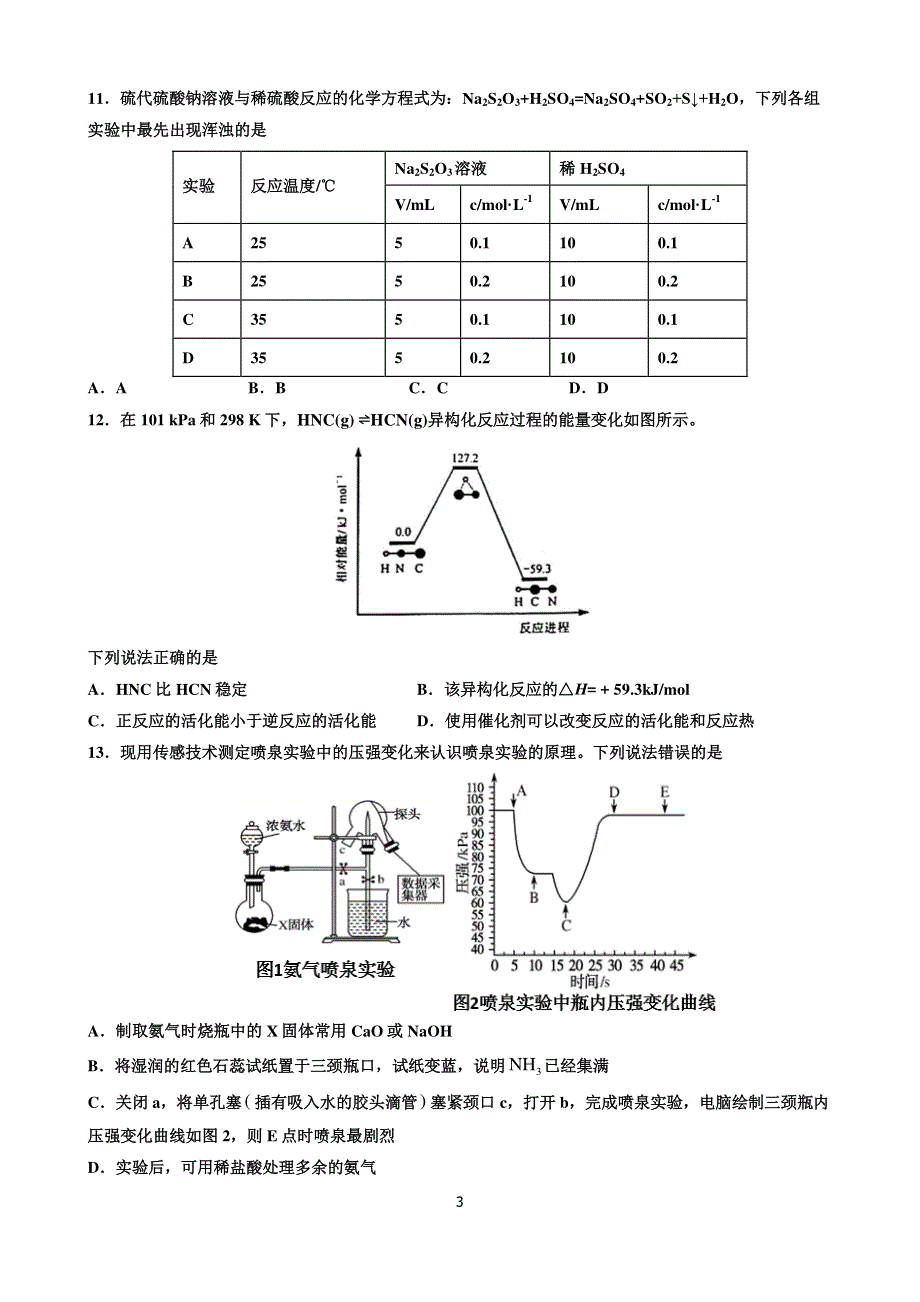 广东省汕头市澄海中学2020-2021学年高一下学期期中考试化学试题（选择考） PDF版含答案.pdf_第3页