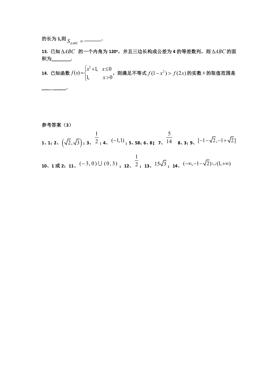 江苏省2013届高三数学复习填空题系列训练（3）.doc_第2页