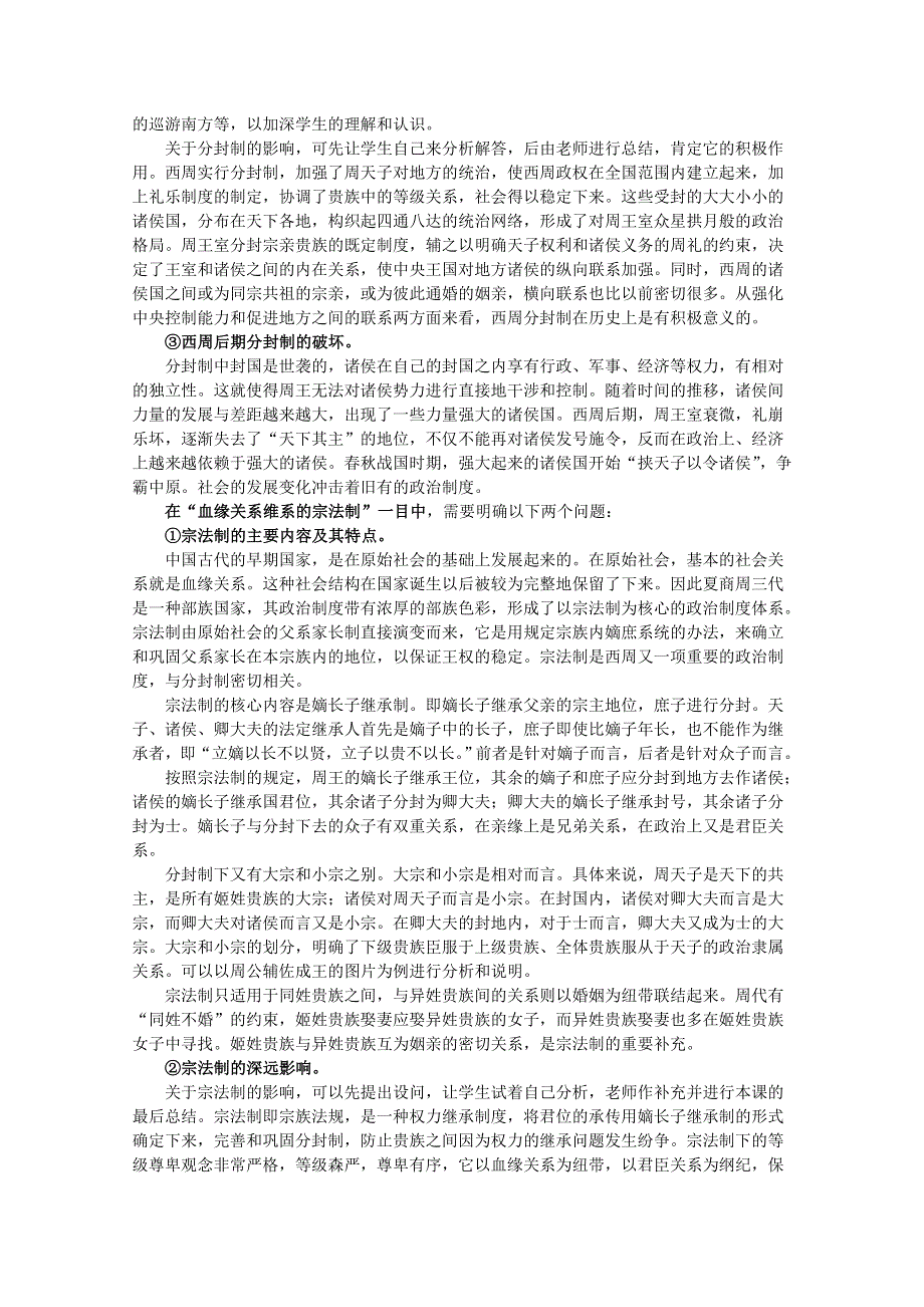 2012高一历史学案：1.1《第一节中国早期政治制度的特点》63（人民版必修1）.doc_第3页