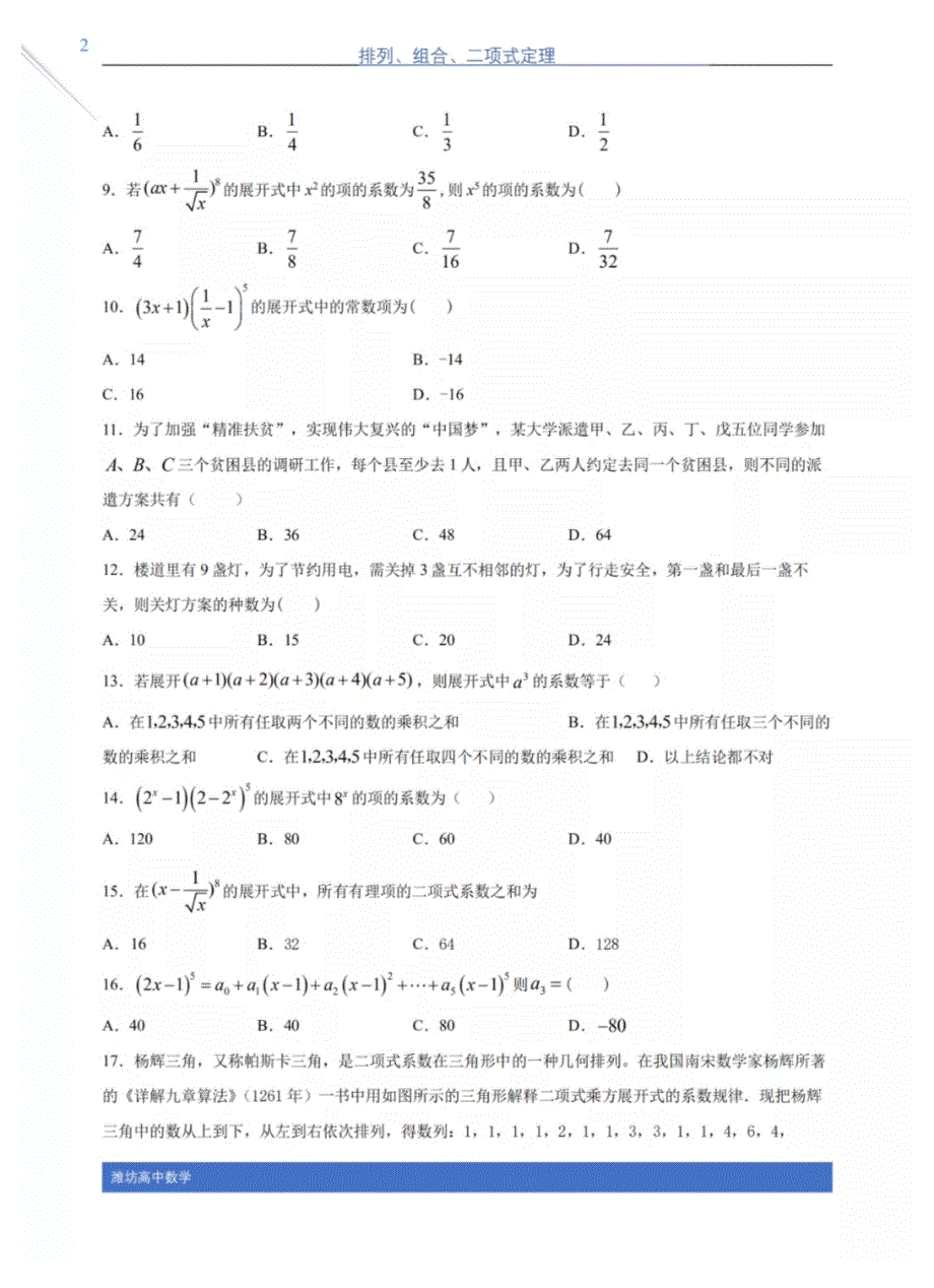 2021年高中数学 暑假30天900题——27排列、组合、二项式定理（PDF）（含解析）.pdf_第2页