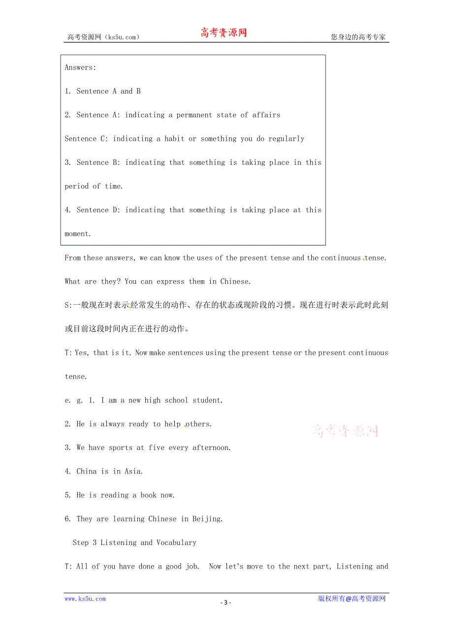 2014-2015学年高中（陕西）英语同步教案（4）：M 1 MY FIRST DAY AT SENIOR HIGH（外研版必修1）.doc_第3页