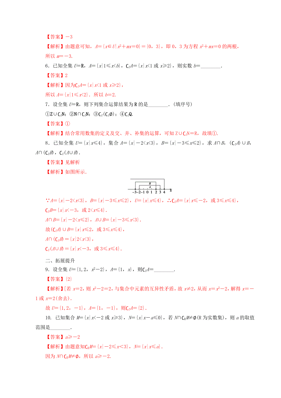 2021年高中数学 第1章 集合与常用逻辑用语 第5课 全集补集及综合应用课时同步练（含解析）新人教B版必修第一册.doc_第2页