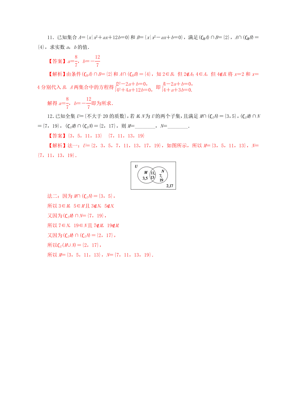 2021年高中数学 第1章 集合与常用逻辑用语 第5课 全集补集及综合应用课时同步练（含解析）新人教B版必修第一册.doc_第3页