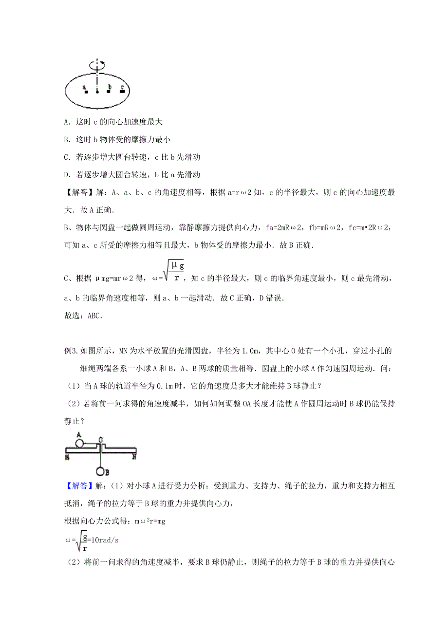 2022年高中物理 第二章 匀速圆周运动 2 圆周运动规律的应用学案 教科版必修2.doc_第2页