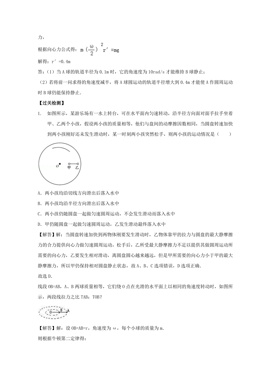 2022年高中物理 第二章 匀速圆周运动 2 圆周运动规律的应用学案 教科版必修2.doc_第3页