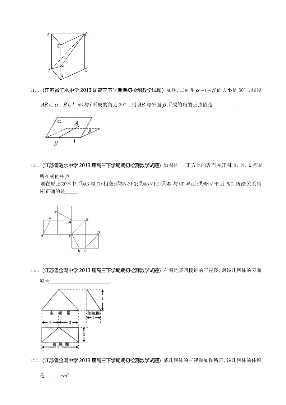 江苏省2013届高三下学期最新精选试题（27套）分类汇编7：立体几何 WORD版含答案.doc_第2页