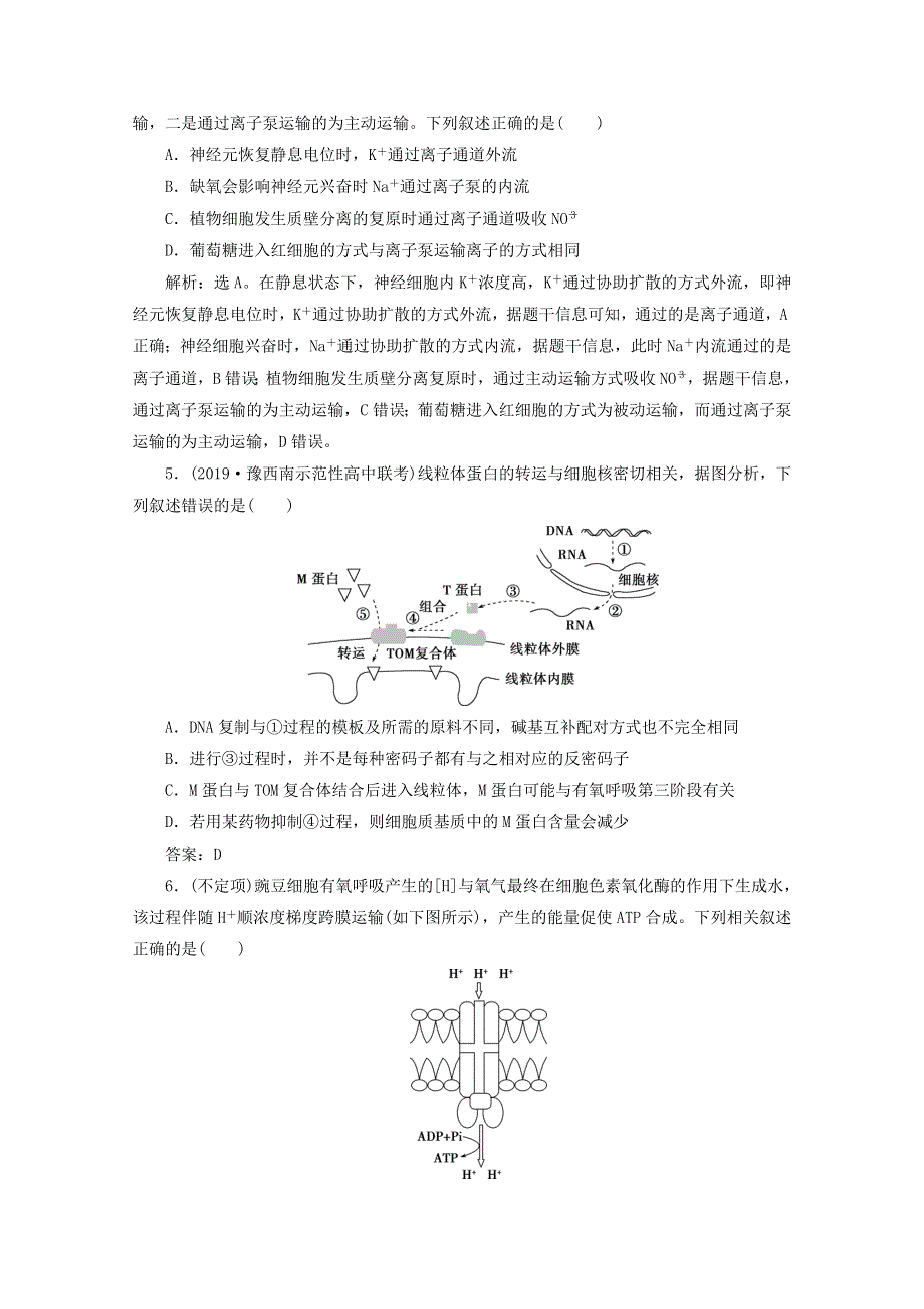 2020高考生物二轮复习 专题二 细胞的基本结构强化练习（含解析）.doc_第2页