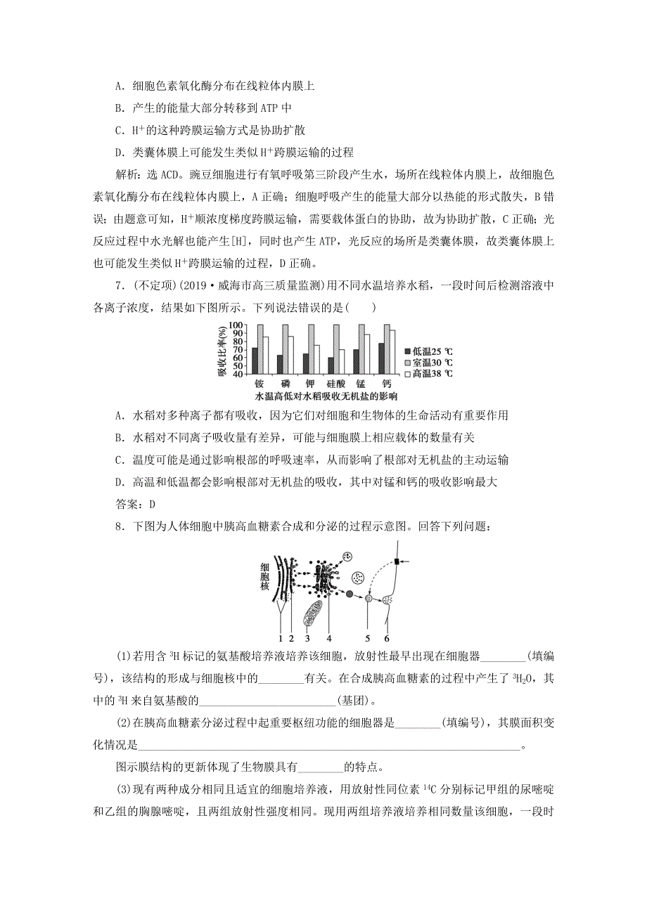 2020高考生物二轮复习 专题二 细胞的基本结构强化练习（含解析）.doc_第3页