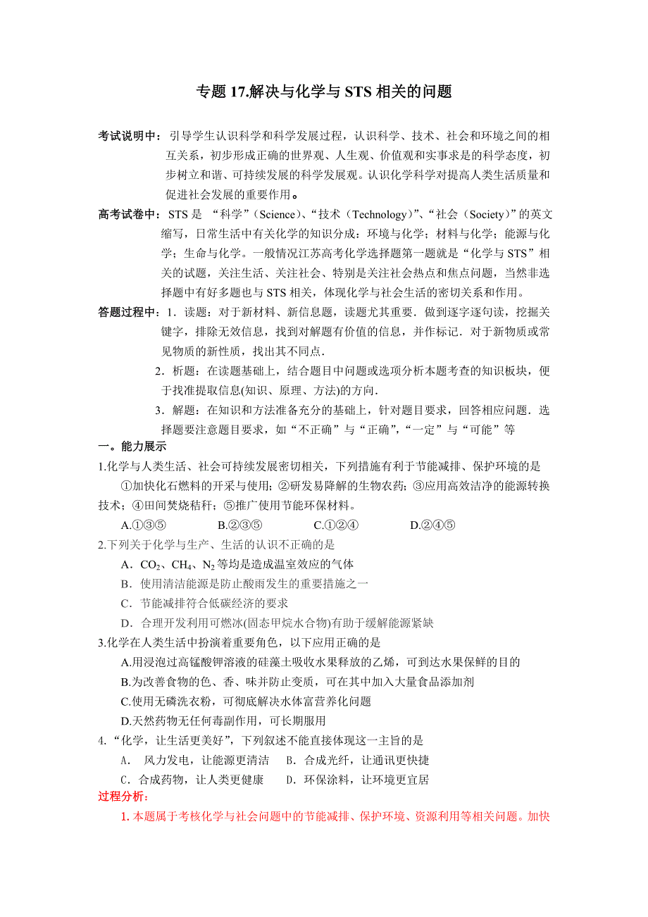 江苏省2013届高三化学二轮复习精品学案 专题17 解决与化学与STS相关的问题.doc_第1页