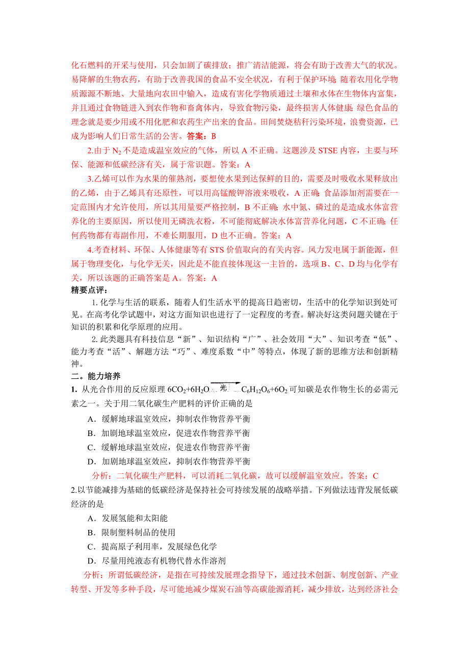 江苏省2013届高三化学二轮复习精品学案 专题17 解决与化学与STS相关的问题.doc_第2页