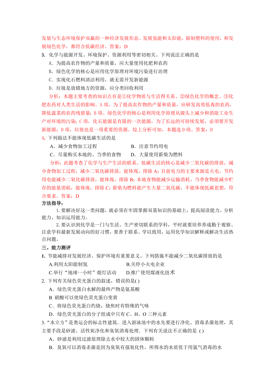 江苏省2013届高三化学二轮复习精品学案 专题17 解决与化学与STS相关的问题.doc_第3页