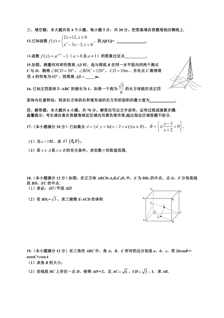 广东省汕头市澄海中学2020-2021学年高一下学期期中考试数学试题 WORD版含答案.doc_第3页