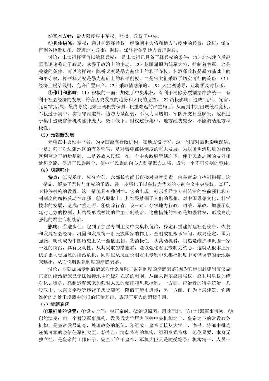 2012高一历史学案：1.1《第一节中国早期政治制度的特点》64（人民版必修1）.doc_第2页