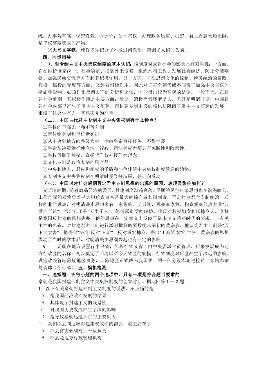 2012高一历史学案：1.1《第一节中国早期政治制度的特点》64（人民版必修1）.doc_第3页