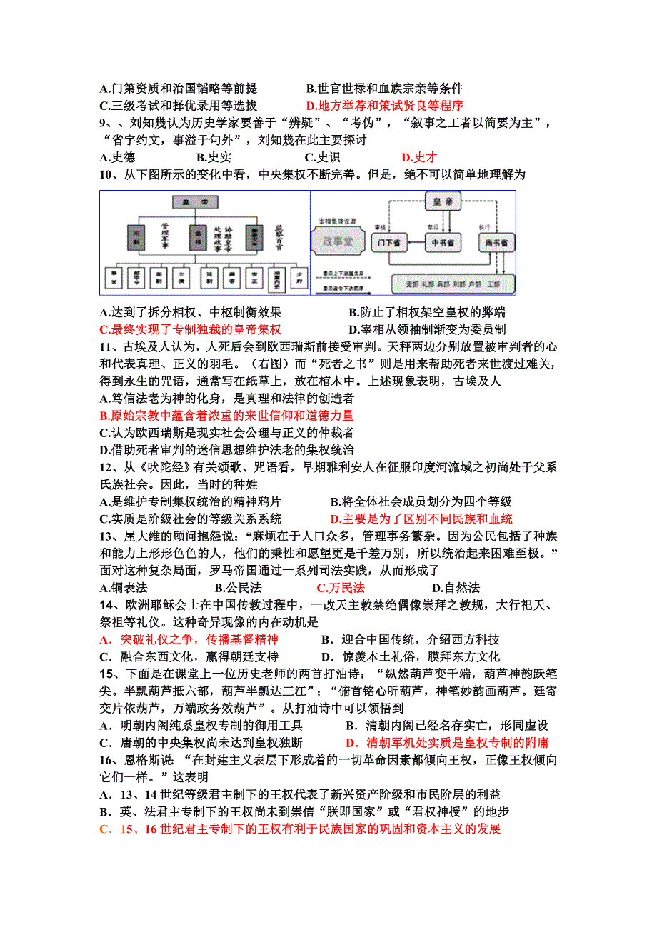 山东省淄博市第五中学2013届高三12月教学调研历史试题 WORD版含答案.doc_第2页