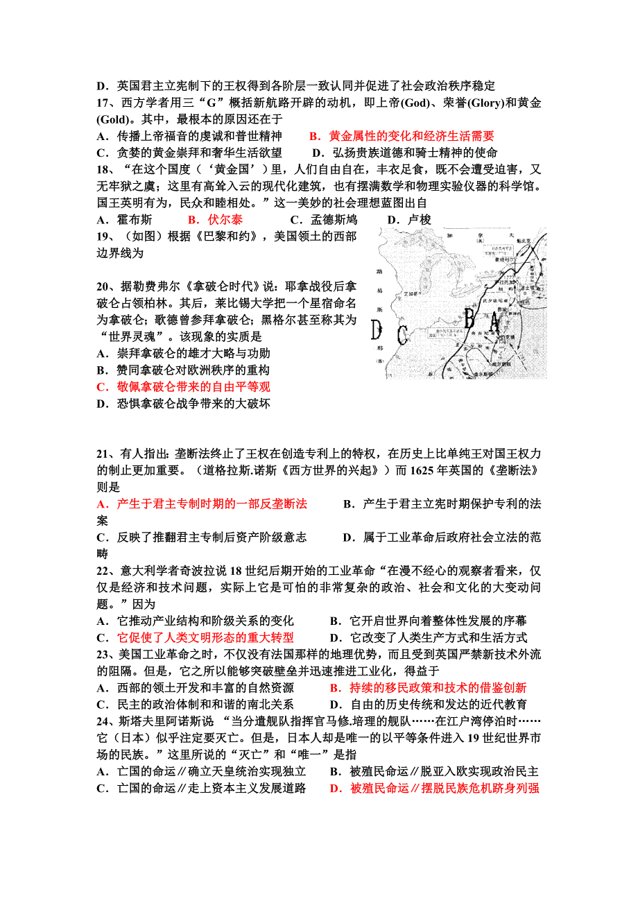 山东省淄博市第五中学2013届高三12月教学调研历史试题 WORD版含答案.doc_第3页