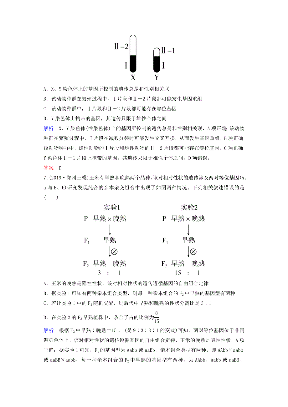 2020高考生物二轮复习 专题四 生物的遗传 第7讲 遗传的基本规律、伴性遗传和人类遗传病作业（含解析）.doc_第3页