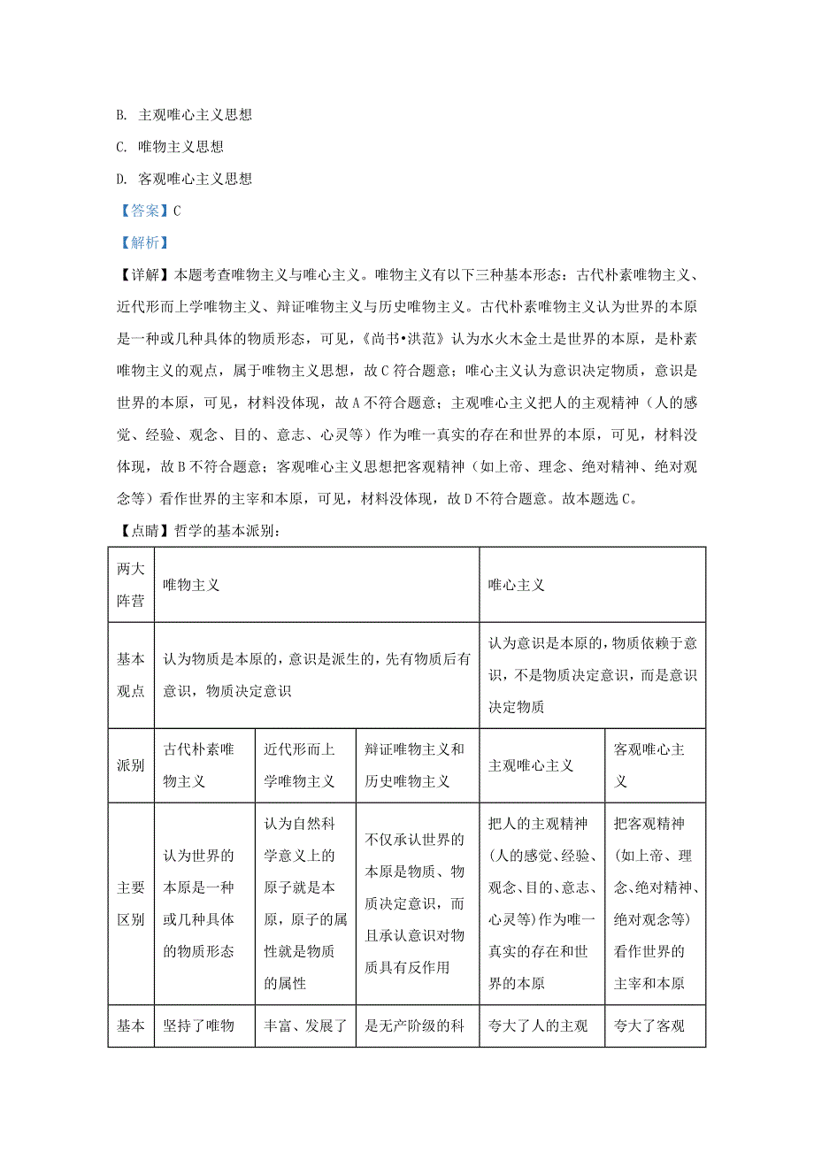 山东省淄博市般阳中学2020-2021学年高二政治10月试题（含解析）.doc_第2页