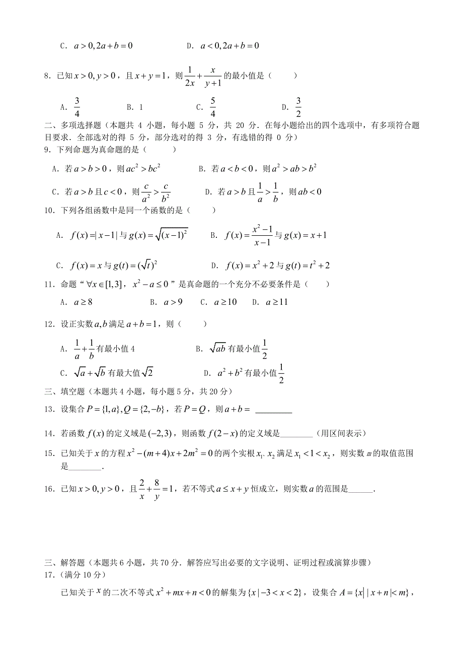 广东省汕头市澄海中学2020-2021学年高一数学上学期第一次学段考试试题.doc_第2页