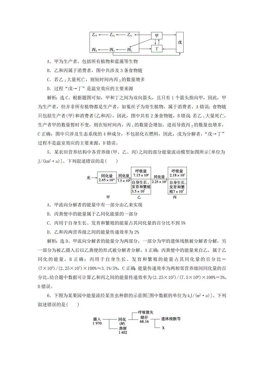 2020高考生物二轮复习 专题十三 生态系统和环境保护强化练习（含解析）.doc_第2页