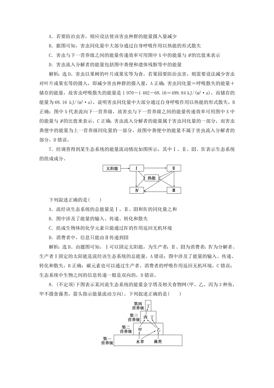 2020高考生物二轮复习 专题十三 生态系统和环境保护强化练习（含解析）.doc_第3页