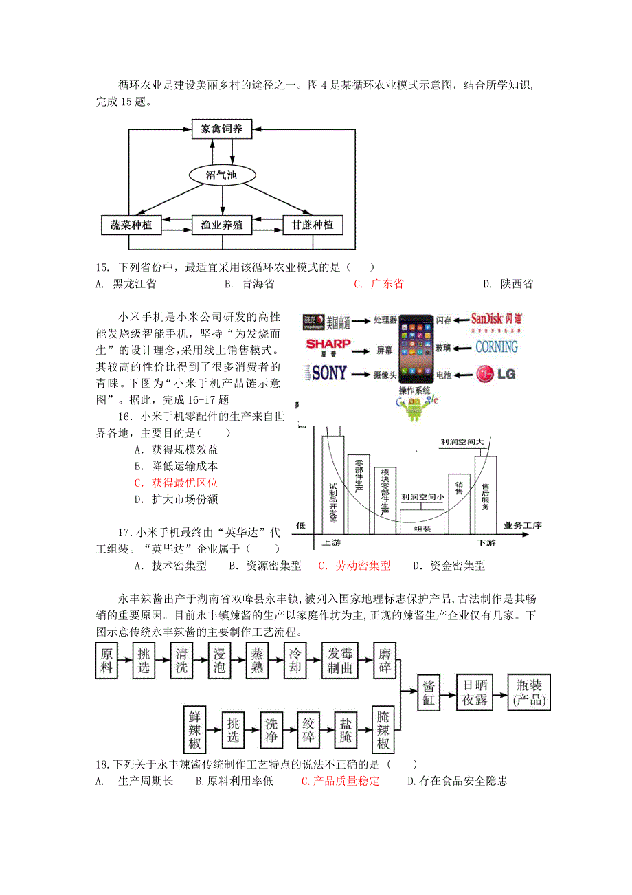 广东省汕头市澄海中学2020-2021学年高一地理下学期期中试题（合格考）.doc_第3页