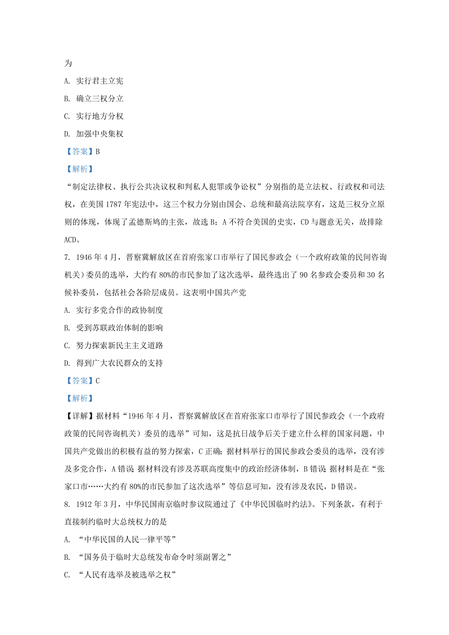 山东省淄博市般阳中学2020-2021学年高二历史上学期期中试题（含解析）.doc_第3页