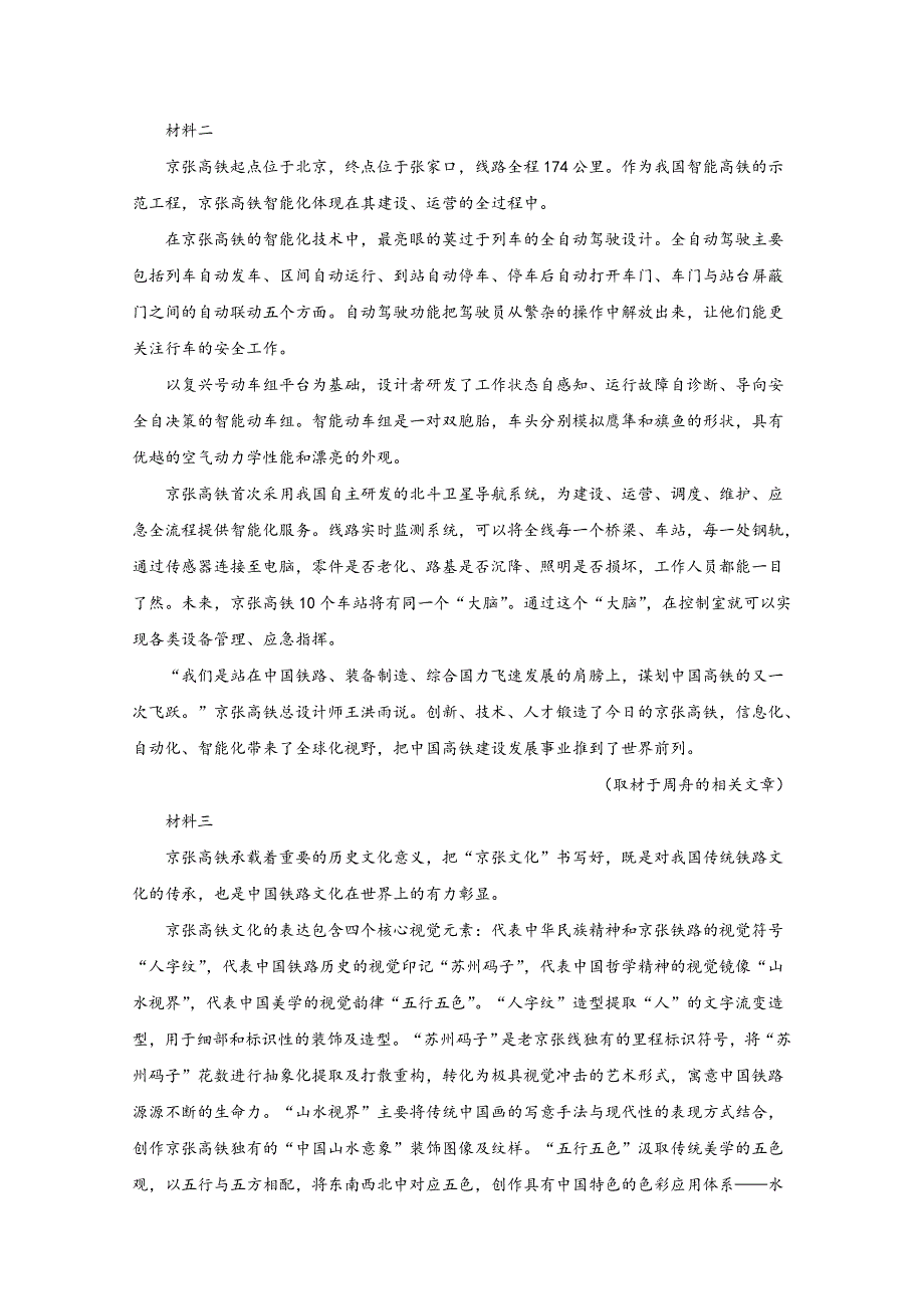 北京市朝阳区2020届高三一模语文试题 WORD版含解析.doc_第2页