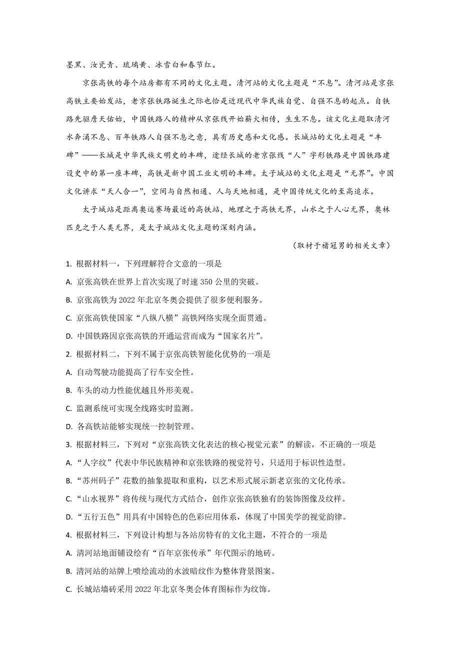 北京市朝阳区2020届高三一模语文试题 WORD版含解析.doc_第3页