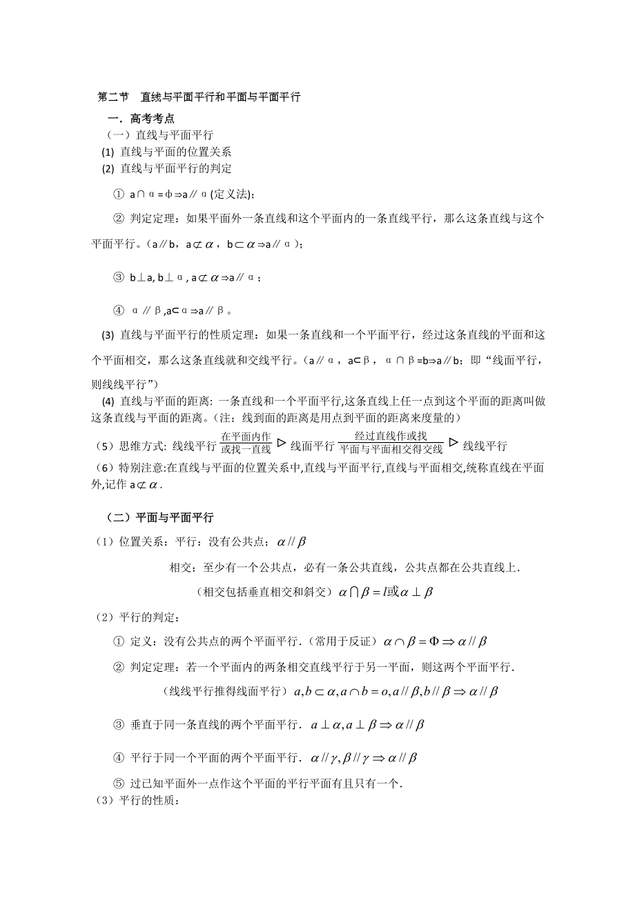 吉林省吉林一中高三数学《直线、平面、简单几何体 》基础过关（2）.doc_第1页