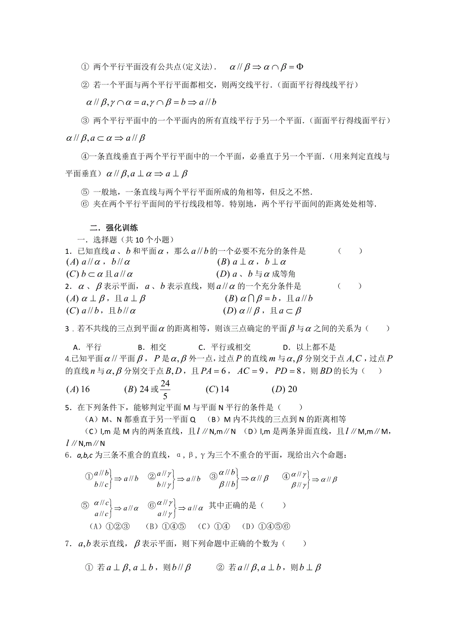 吉林省吉林一中高三数学《直线、平面、简单几何体 》基础过关（2）.doc_第2页