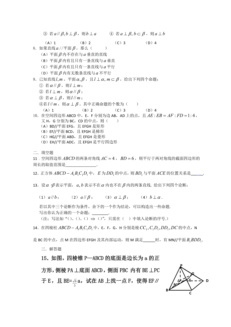 吉林省吉林一中高三数学《直线、平面、简单几何体 》基础过关（2）.doc_第3页