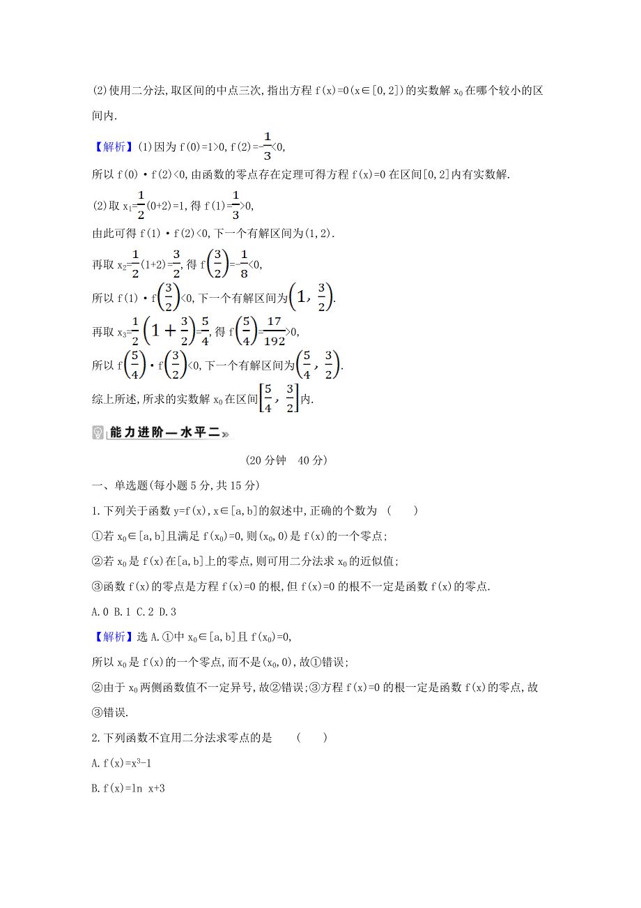 2020-2021学年新教材高中数学 课时素养评价 三十六 利用二分法求方程的近似解（含解析）北师大版必修1.doc_第2页