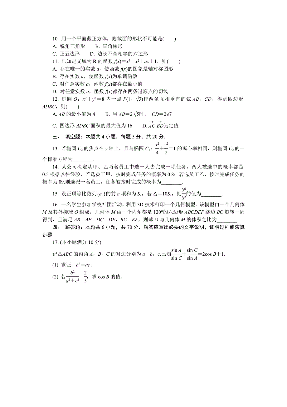 江苏省泰州市2022-2023学年高三上学期期末考试 数学 WORD版含答案.docx_第2页