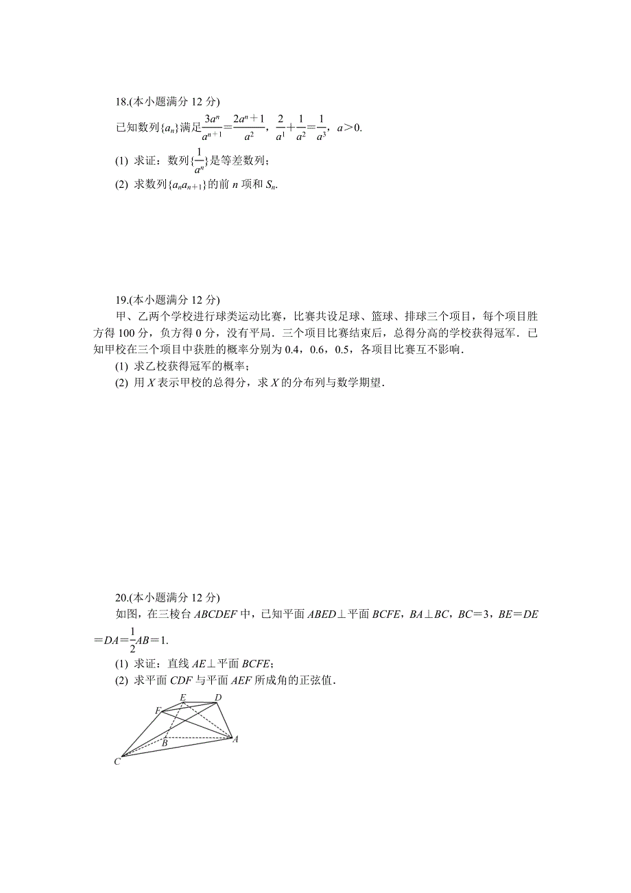 江苏省泰州市2022-2023学年高三上学期期末考试 数学 WORD版含答案.docx_第3页