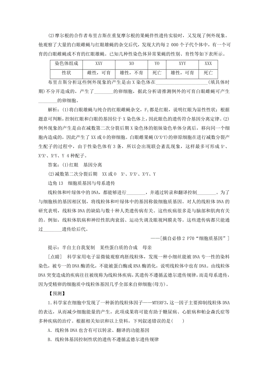 2020高考生物二轮复习 教材“边角”冷知识热考 遗传与进化练习（含解析）.doc_第2页