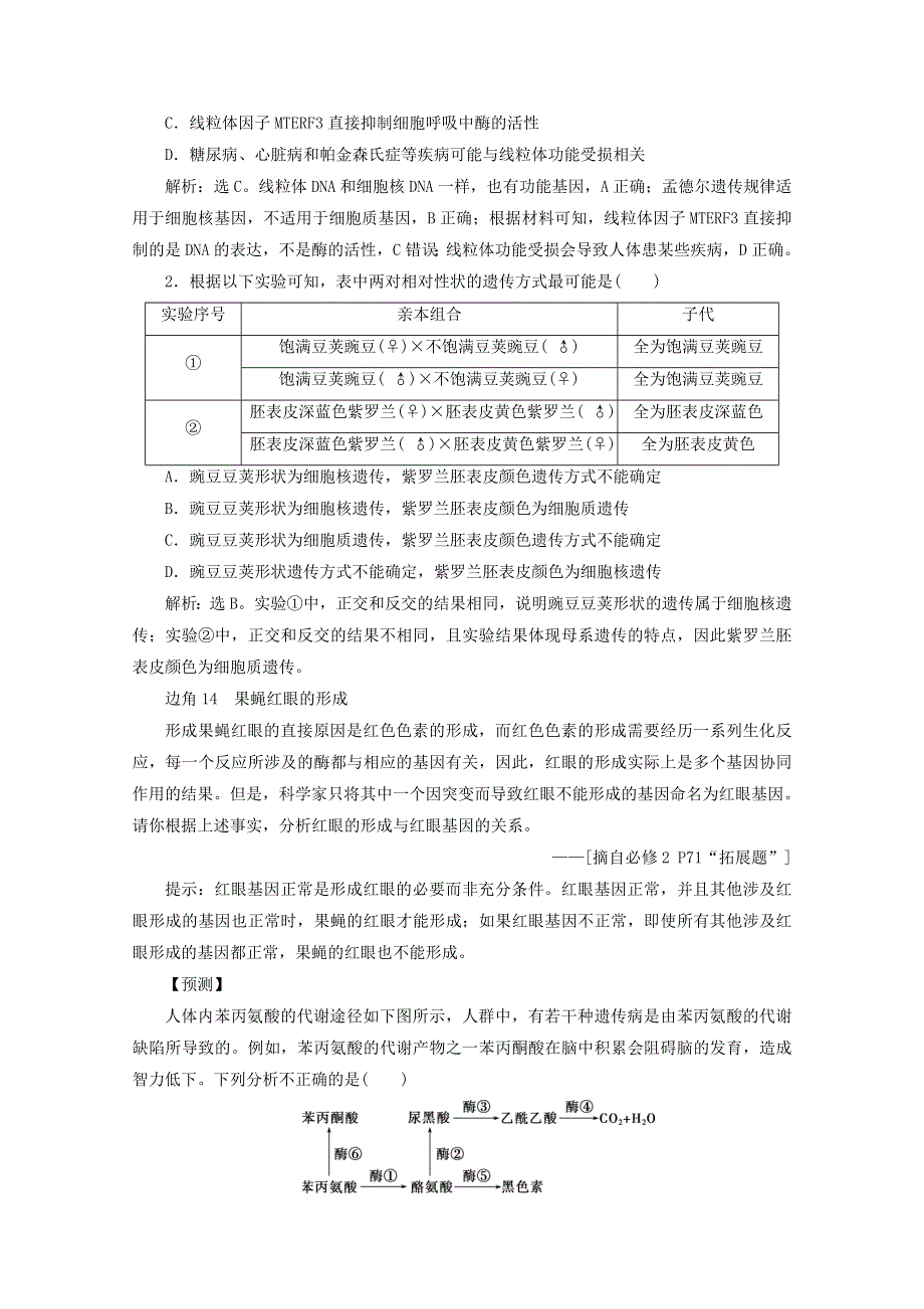 2020高考生物二轮复习 教材“边角”冷知识热考 遗传与进化练习（含解析）.doc_第3页