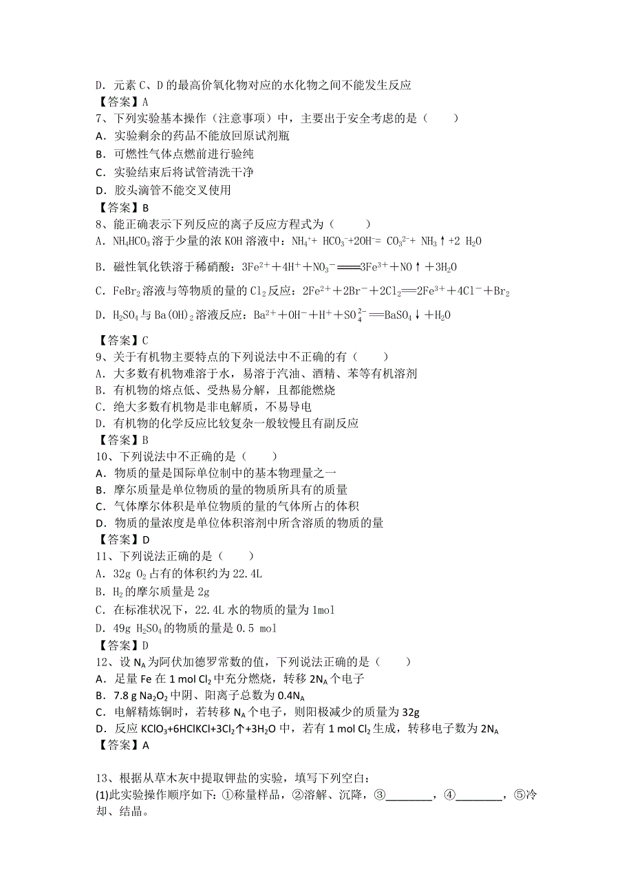 山东省淄博市第四中学2017届高三10月月考化学试题 WORD版含答案.doc_第2页