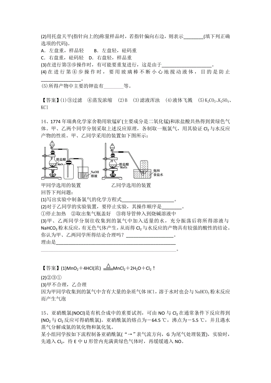 山东省淄博市第四中学2017届高三10月月考化学试题 WORD版含答案.doc_第3页